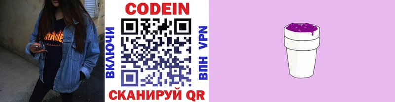 Кодеин напиток Lean (лин) Новоржев